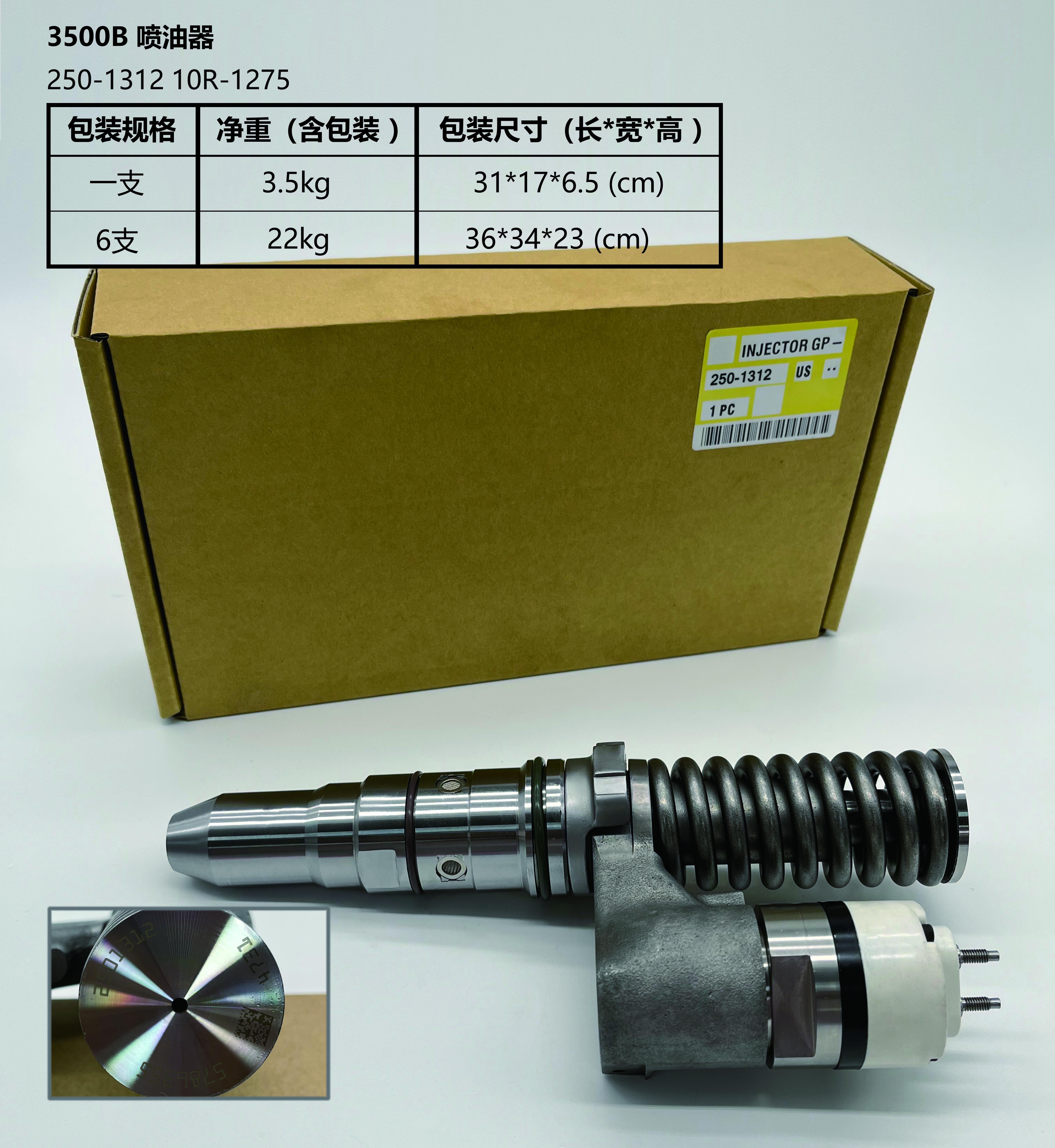 КАТ Инжектор 250-1312 10R-1275