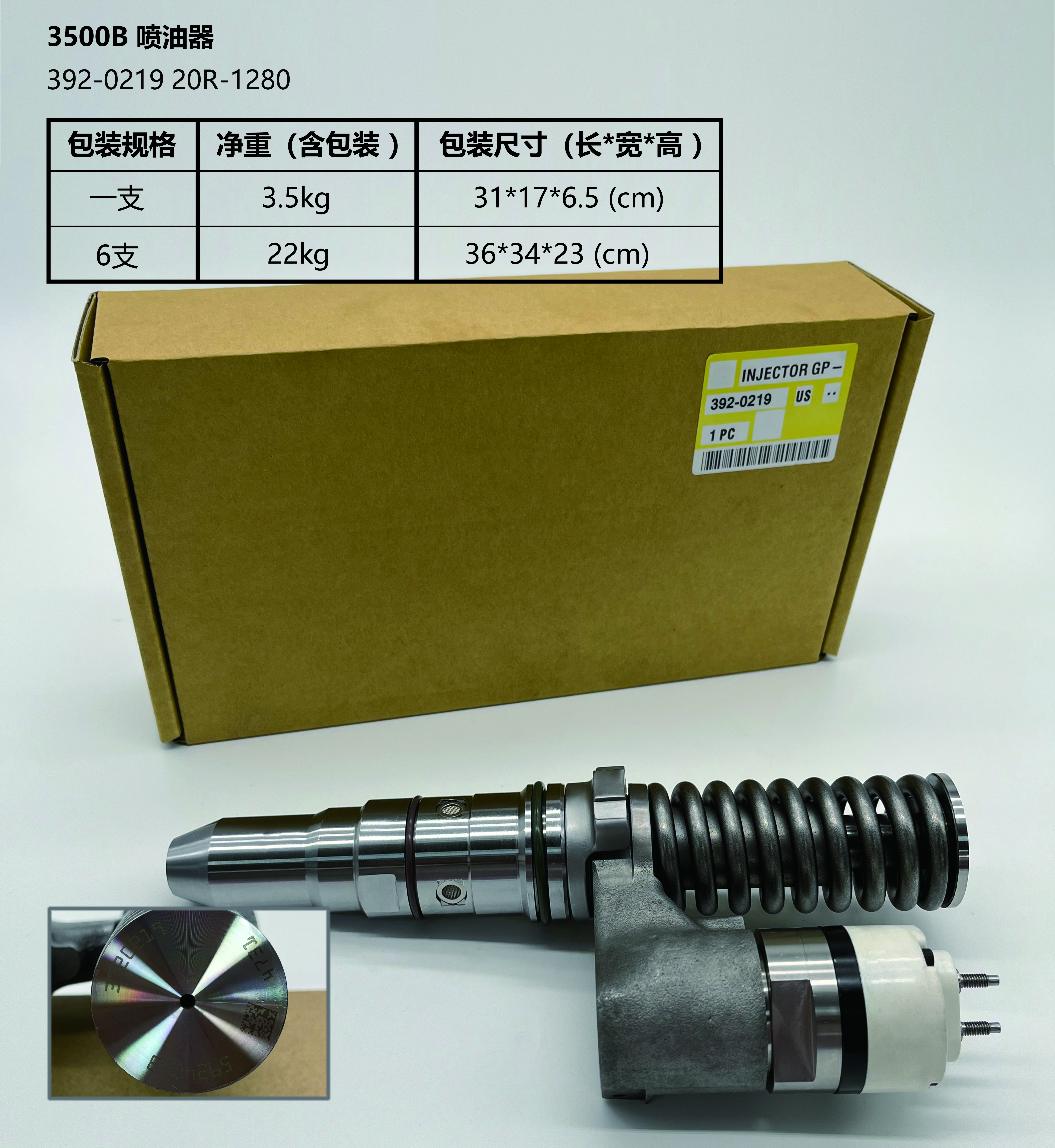 КПП Инжектор 392-0219 20R-1280