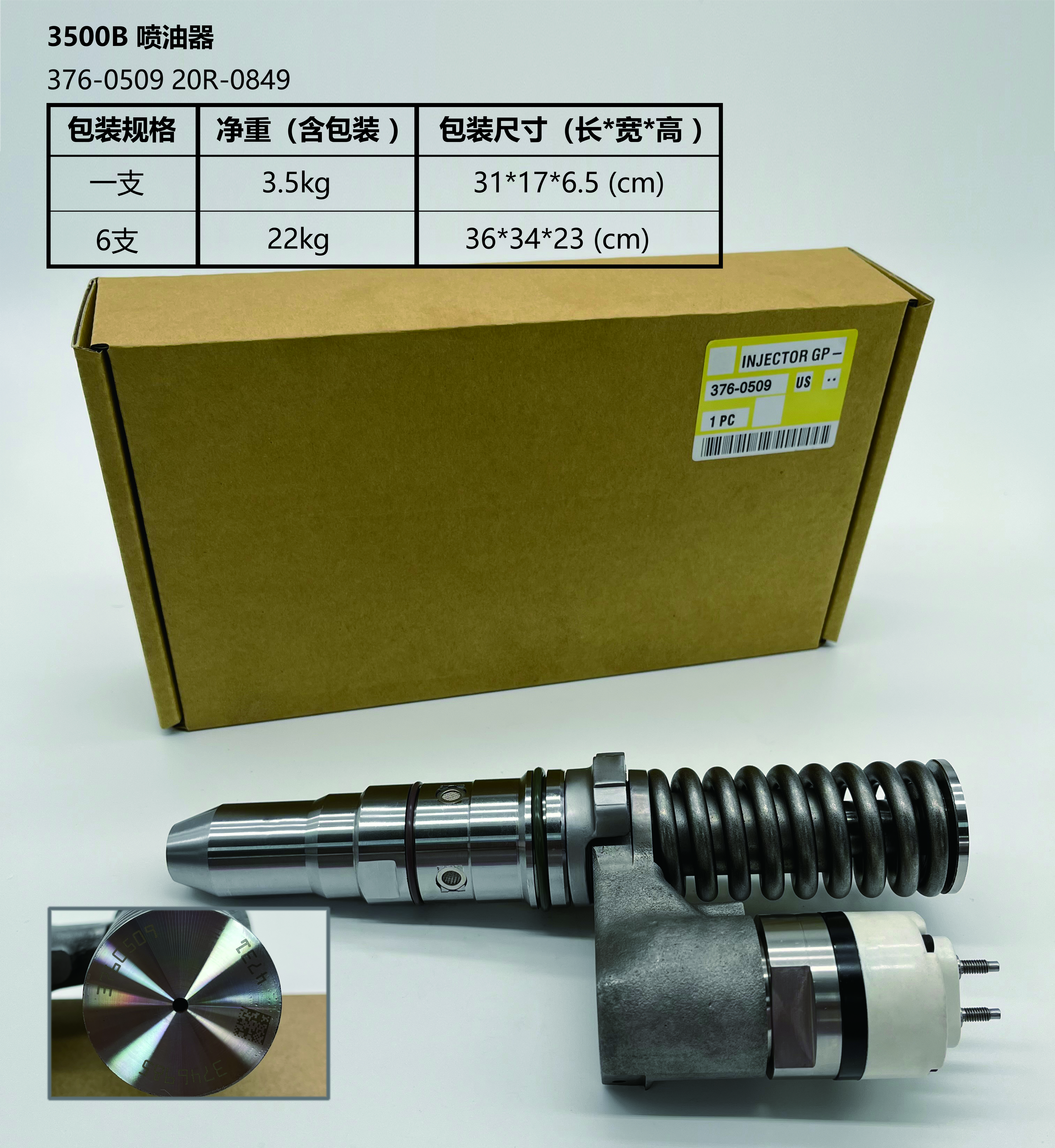 Инжектор CAT 376-0509 20R-0849