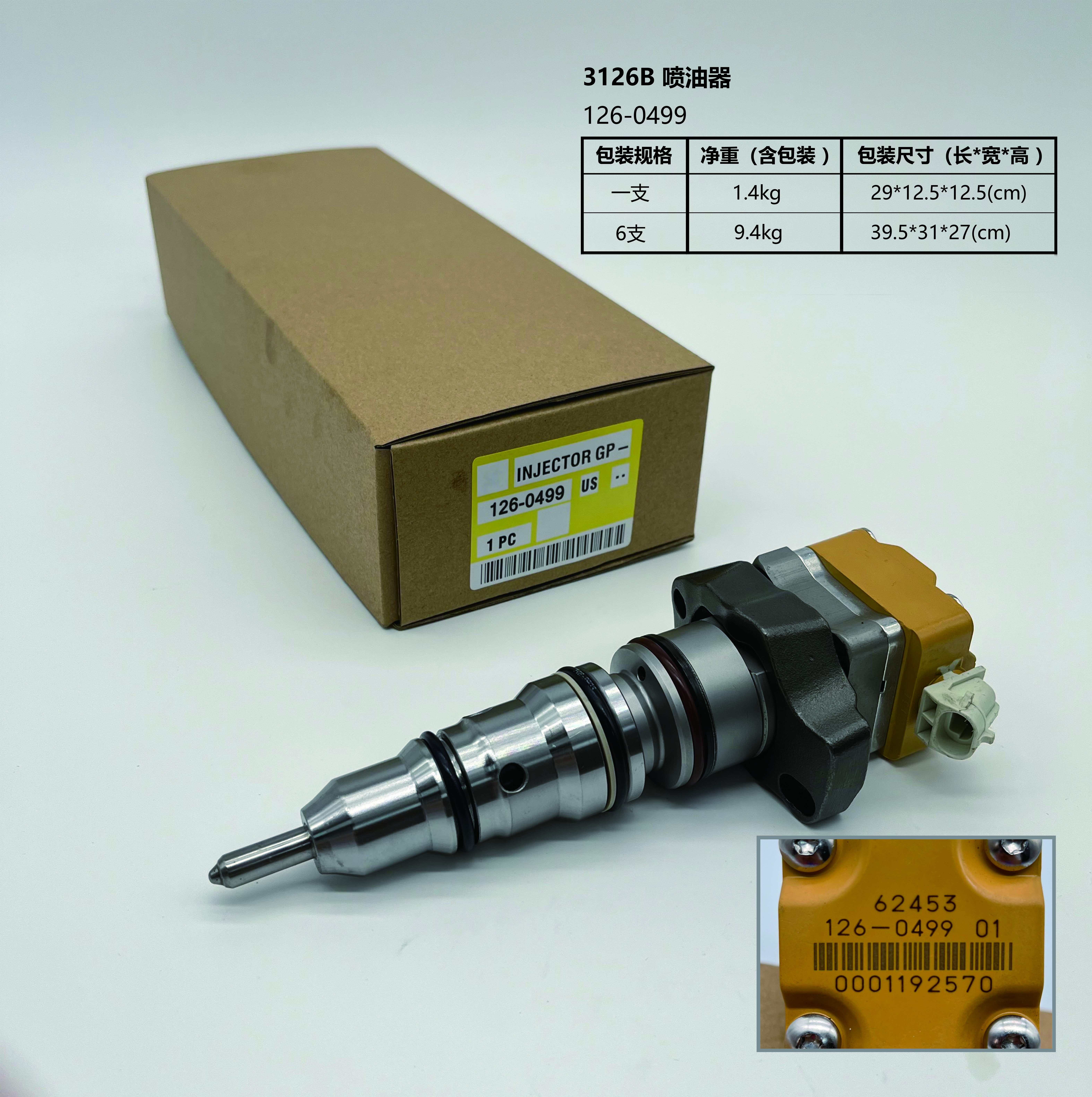 КПП Инжектор 126-0499