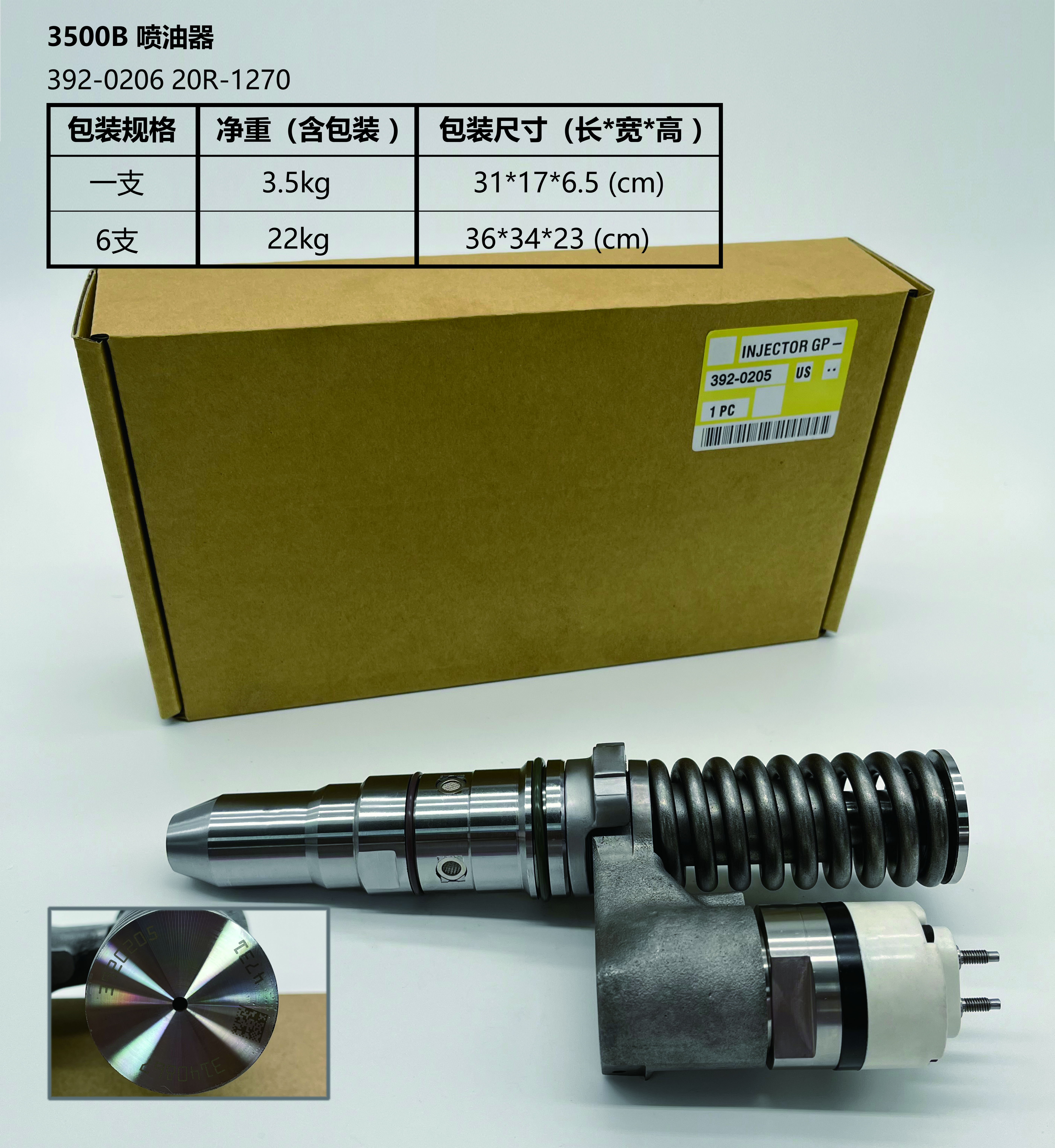 КПП Инжектор 392-0205 20R-1269