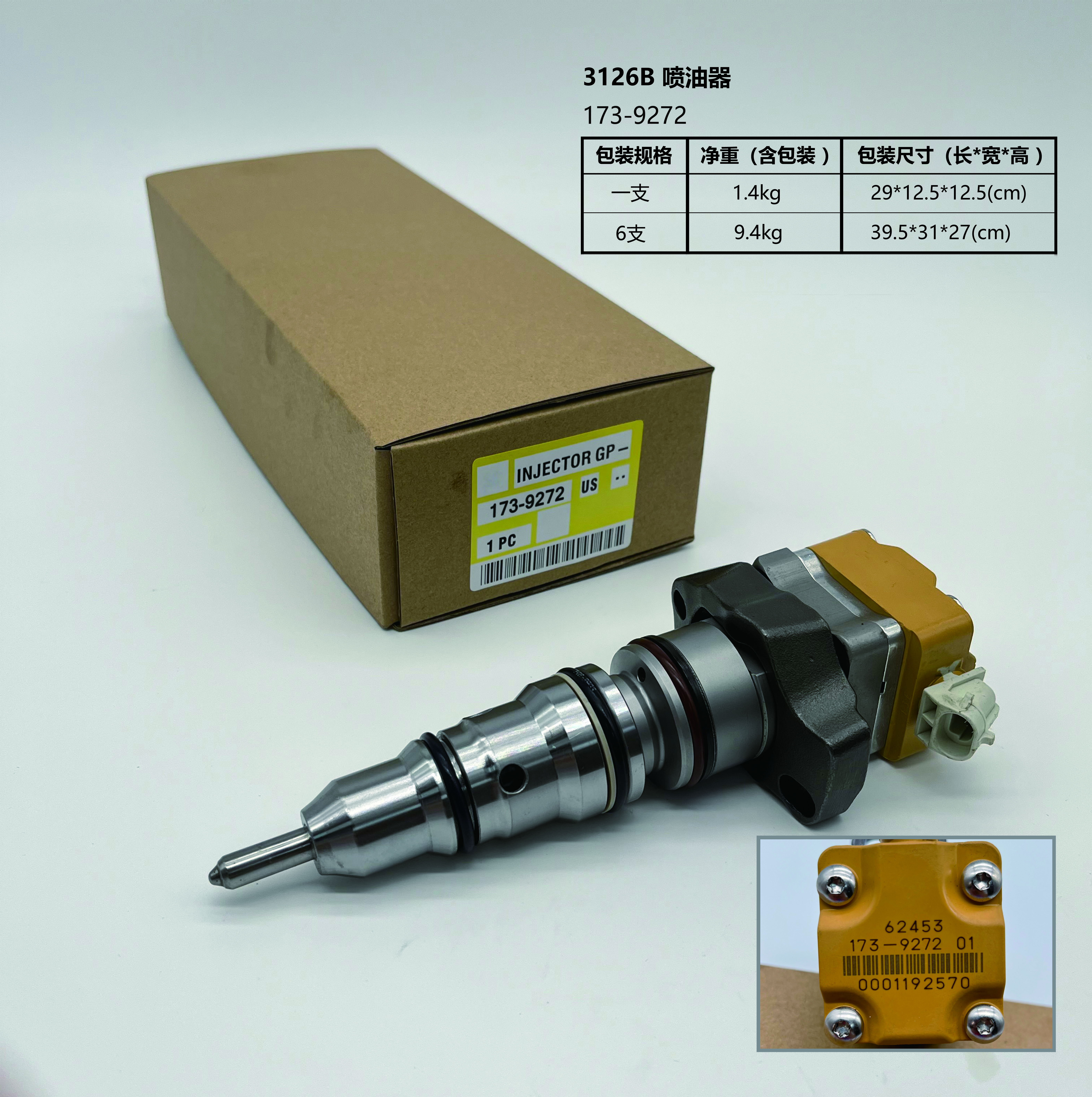 КАТ Инжектор 173-9272