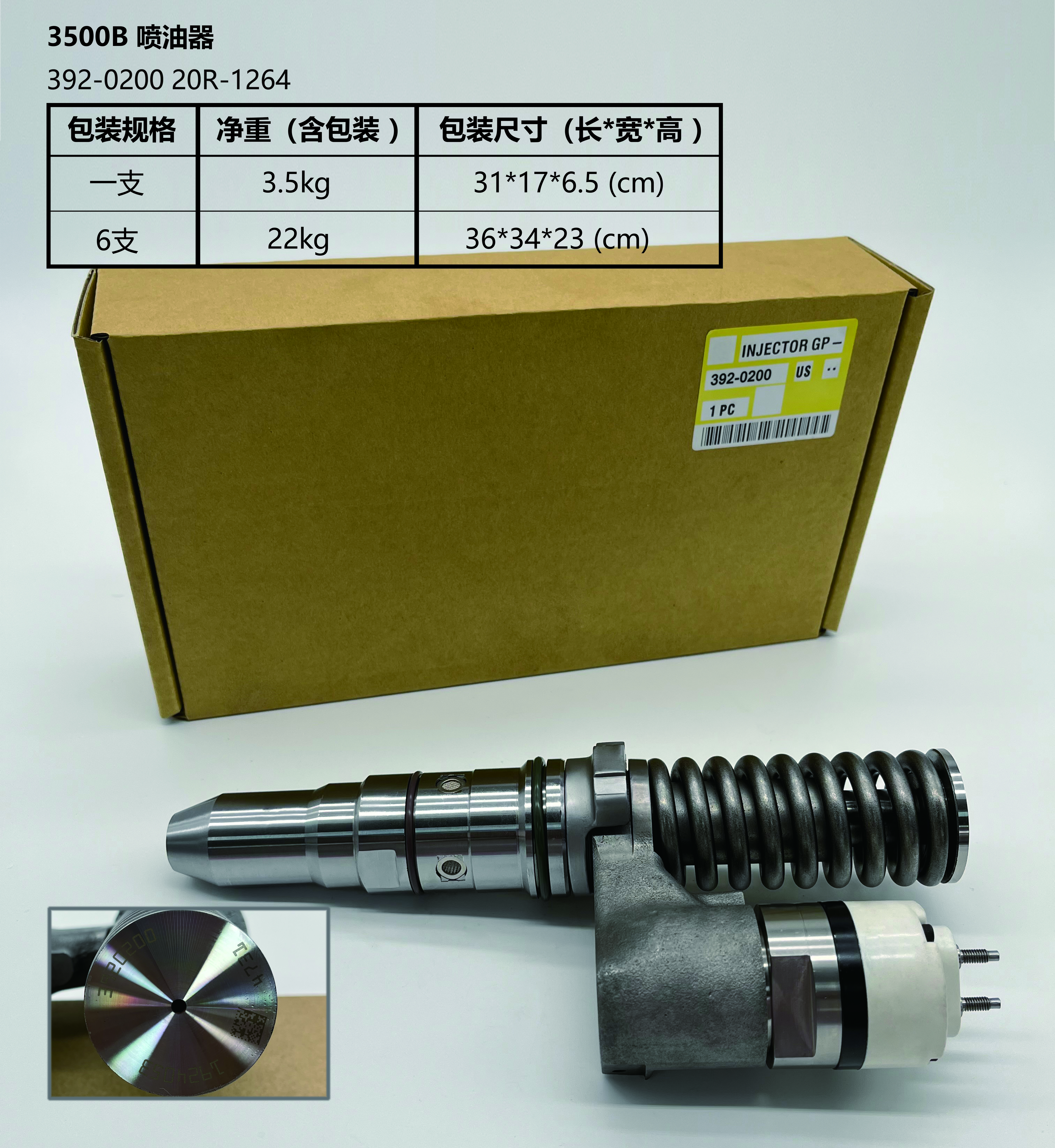 КПП Инжектор 392-0200 20R-1264