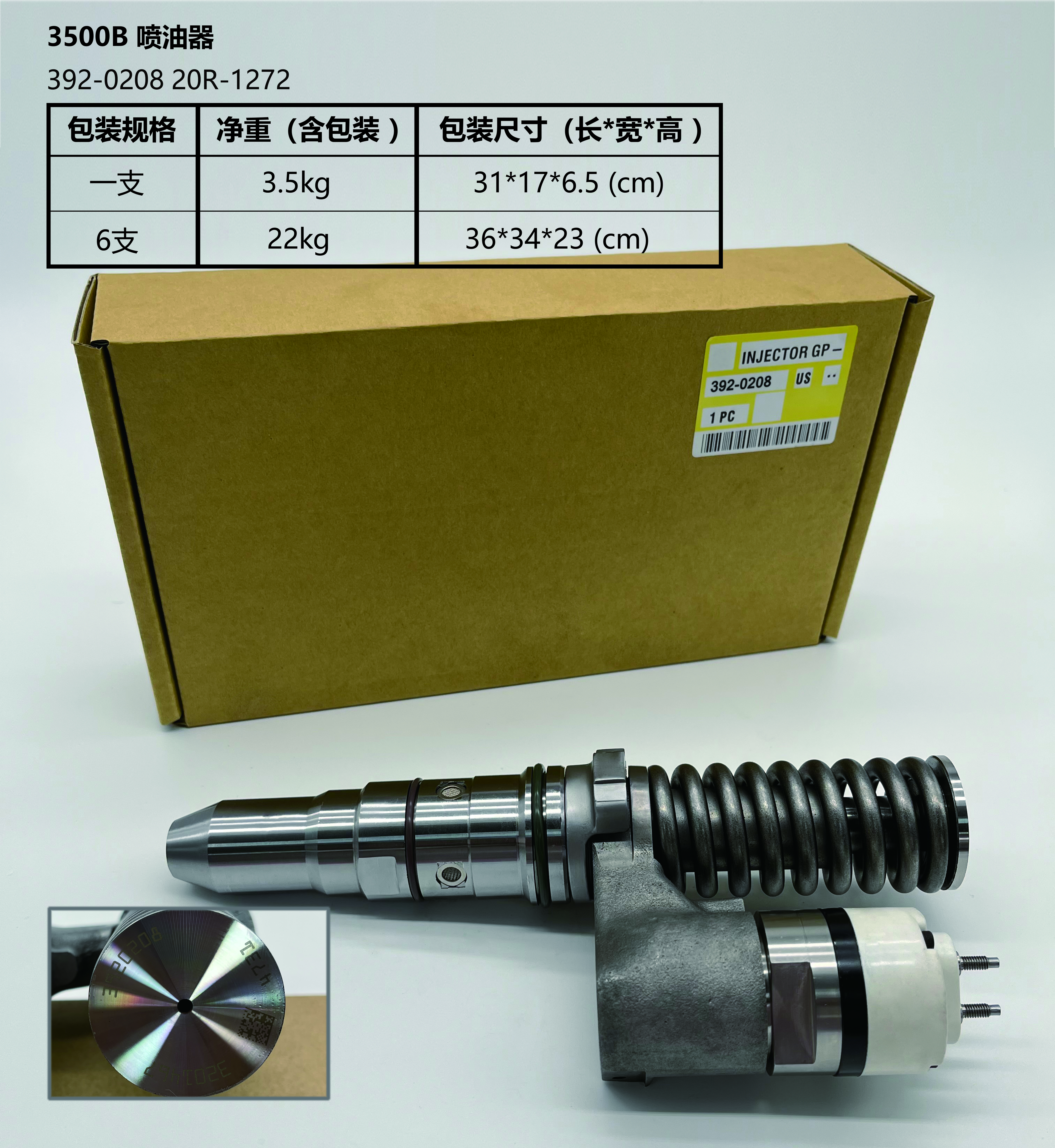 КПП Инжектор 392-0208 20R-1272