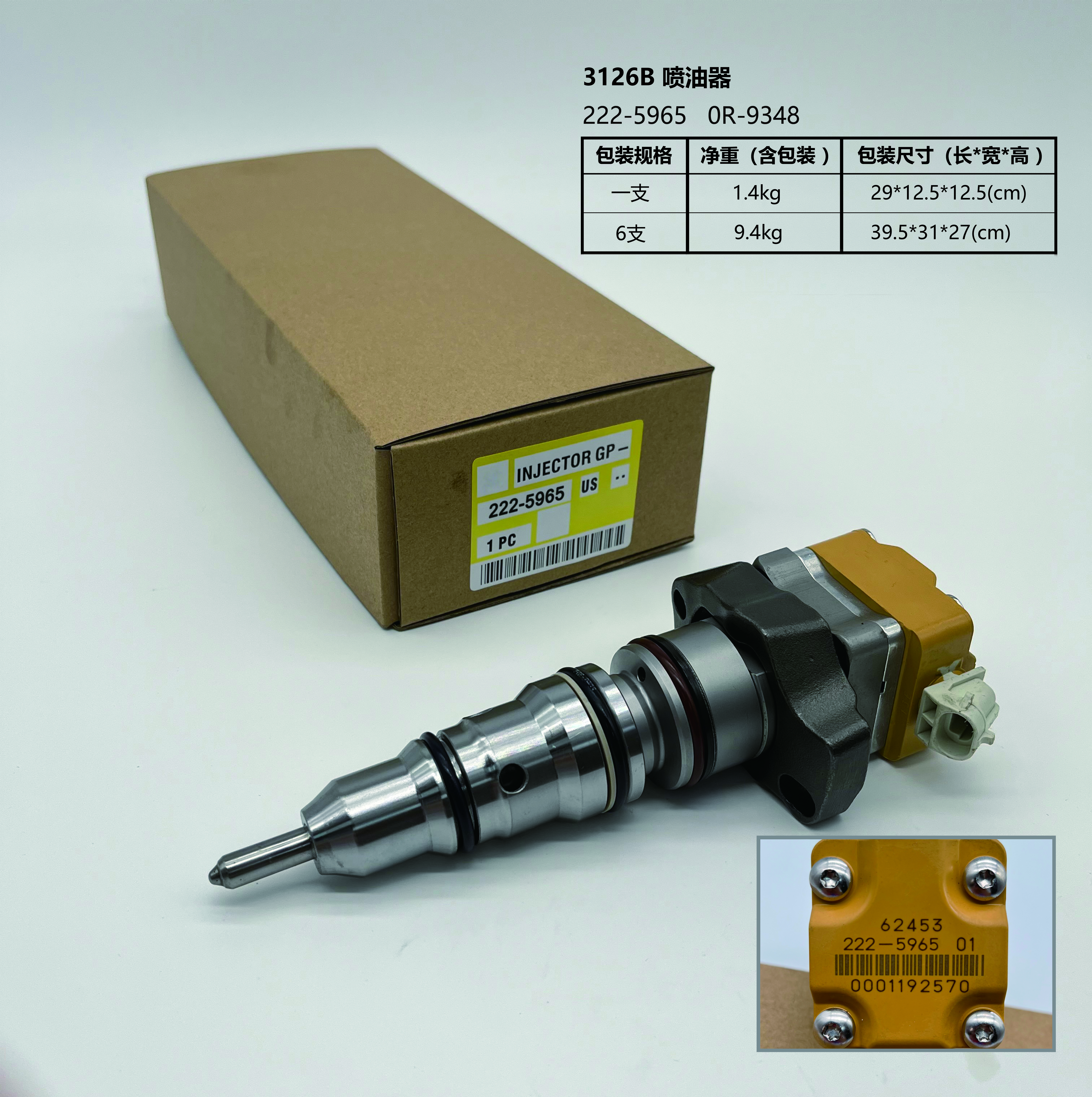 КАТ Инжектор 222-5965 0R-9348